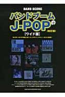 �o���h�u�[����j-pop ���C�h�� (������)�o���h�X�R�A