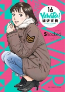 Yawara! ���S�� 16 �r�b�O�R�~�b�N�X�X�y�V����