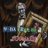 STARMARIE/򻦤Τï (C)(Ltd)