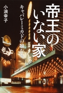 �鉤�̂��Ȃ��� �L���o���[�~�J�h�̖�����