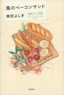 ���̃x�[�R���T���h�����J�t�F����