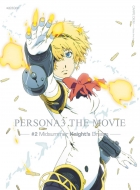 Persona3 The Movie -#2 Midsummer Knight`s Dream-