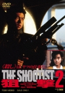 Sogeki 2 The Shootist