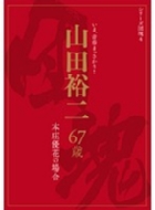 �V���[�Y�c��4 �R�c�T�� 67�� �{���D�Ԃ̏ꍇ