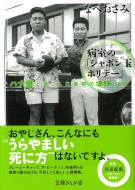 �a���́u�V���{���ʃz���f�[�v ���ɂ��񂪓�