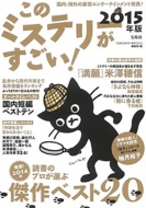 ���̃~�X�e���[��������! 2015�N��