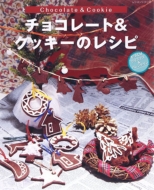 �`���R���[�g & �N�b�L�[�̃��V�s ���b�X���V���[�Y