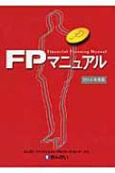 ＦＰマニュアル ２００９年度版/金融財政事情研究会/きんざい（単行本） 中古】 FPマニュアル 2009年度版/金融財政事情研究会/きんざい
