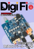DigiFi」 別冊ステレオサウンド｜アイテム｜HMV&BOOKS online