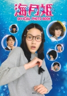 �C���P OFFICIAL PHOTO BOOK �\�N��ށ~���c����