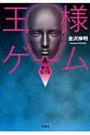 金沢伸明 Hmv Books Online