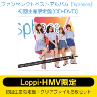 sphere （CD+DVD初回生産限定盤）【Loppi・HMV限定セット】
