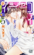 林久美子 漫画家 Hmv Books Online 林久美子 漫画家 Hmv Books Online