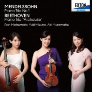 メンデルスゾーン（1809-1847）/Piano Trio 1 ： 松本蘭(Vn) 水野由紀(Vc) 村松亜紀(P) +beethoven： Piano Trio 7