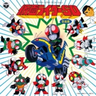 Original Video Animation Kamen Rider Sd Ongaku Shuu