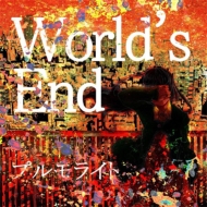 ץ饤/World's End