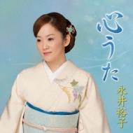CDアルバム｜永井裕子｜商品一覧｜HMV&BOOKS online