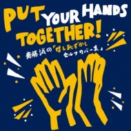 Put Your Hands Together! Saito Makoto No [ureshi Hazukashi Self Cover Shuu]