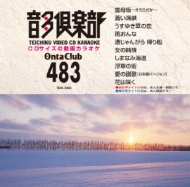 カラオケ/ビデオcdカラオケ 音多倶楽部 483