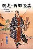 【中古】万葉歌の天才: 人麿の恋／斎木 雲州／大元出版 中古】万葉歌の天才: 人麿の恋／斎木 雲州／大元出版