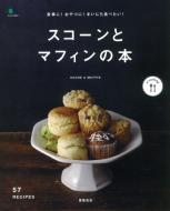 �H����! �����! �܂��ɂ��H�ׂ���! �X�R�[���ƃ}�t�B���̖{ �G�C���b�N