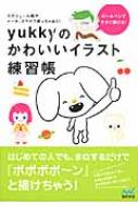 ボールペンで今すぐ描ける Yukkyのかわいいイラスト練習帳 Yukky Hmv Books Online Online Shopping Information Site English Site