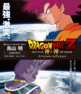 Dragon Ball Z Battle Of God Special Edition