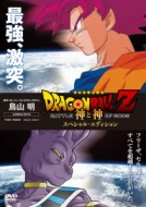 Dragon Ball Z Battle Of God Special Edition