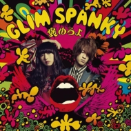 GLIM SPANKY 初のフルアルバム「SUNRISE JOURNEY」発売決定！アルバム 