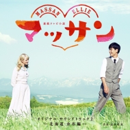 Renzoku Tv Shousetsu Massan Original Soundtrack 2 -Hokkaido.Yoichi Hen-