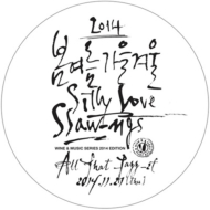 ղƽ (Korea)/Wine Concert Vol.9 Silly Love Ssaw-ngs