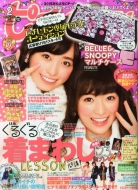 ピチレモン編集部/ピチレモン 2015年 2月号