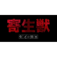 Kiseijuu Sei No Kakuritsu Blu-Ray Box 2