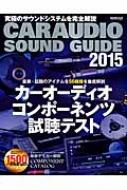 Caraudio Sound Guide 2015 Car Top Mook