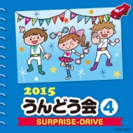 ܡ/2015 ɤ (4) Surprise-drive