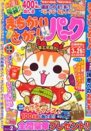 �܂������������p�[�N 2015�N 2����