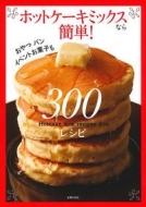 �z�b�g�P�[�L�~�b�N�X�Ȃ�ȒP!300���V�s