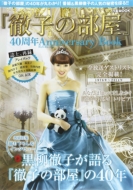 �O�q�̕��� 40���Nanniversary Book �҂����b�N