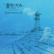Tv Anime[fafner In The Azure Exodus]original Soundtrack Vol.1