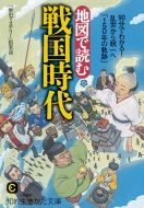 �n�}�œǂސ퍑���� 90���ł킩��!�������瓝��ցu150�N�̋O�Ձv �m�I������������