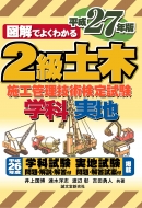 2���y�؎{�H�Ǘ��Z�p���莎������27�N�� �}���ł悭�킩��