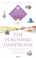 ıٻ/Ѹդդϥɥ֥å The Furoshiki Hand Book դŤη