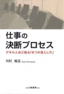 �d���̌��f�v���Z�X �f�L���l�قǊׂ�u6�̗��Ƃ����v