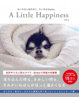 A Little Happiness -�������Ȃ����킹�ƁA��������dada�B-