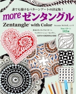 More[^O Zentangle With Color ueBbNEbN