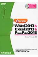 ٻ̥ե/褯狼word 2013  Excel 2013  Microsoft Powerpoint 2013