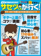 /Go!go!guitar Books ޥ󥬤æӥʡ Ĥ󤬹Ԥ!?Υ٤Ķ15Τ뤢륨ԥ?