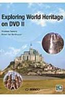 DVDł߂鐢EY Exploring@World@Heritage@on@DVD 2