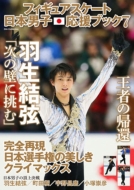 Figure Skate Nihon Danshi Ouen Book 7