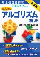 ��{���Z�p�ґ��݂�q�搶�̂��񂽂�A���S���Y����@-����}�Ƌ[������-��3��